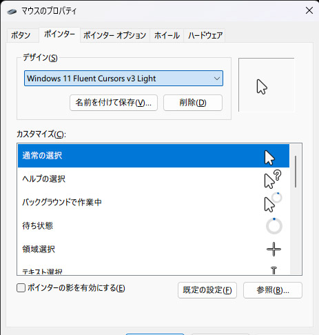 マウスのプロパティ