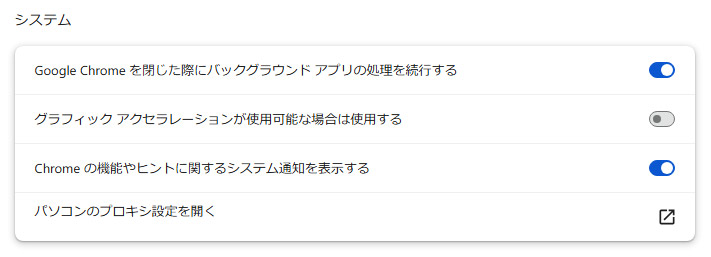 グラフィック アクセラレーションを無効