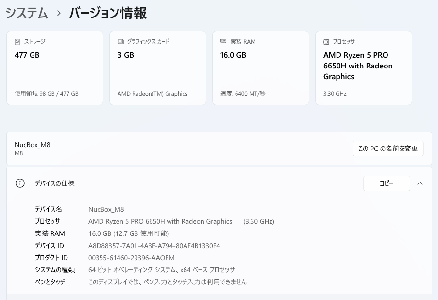 NucBox M8のデバイス情報