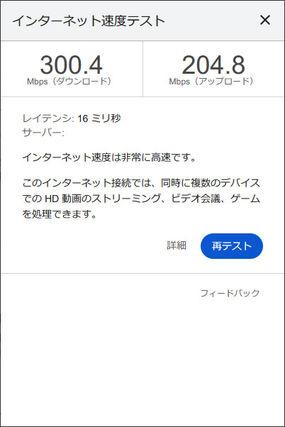 VPNオンにする前の回線速度