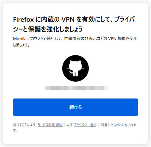 アカウントの確認画面