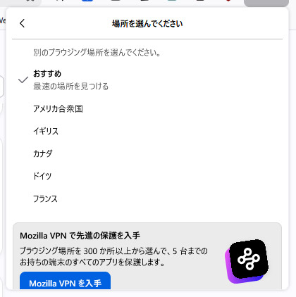 VPNサーバーの場所
