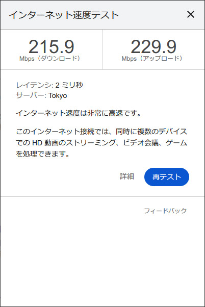 VPNオン後の回線速度